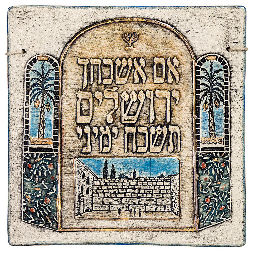 If I forget Thee O Jerusalem Big Wall Hanging Plaque Decorated with 24k Gold