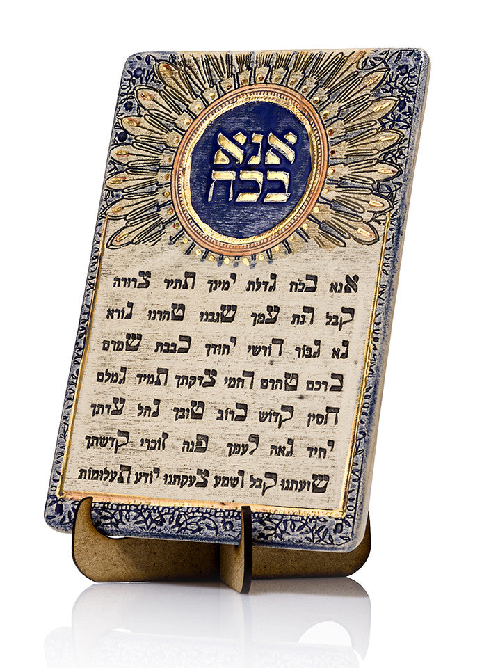 Ana Bekoach Prayer Plaque