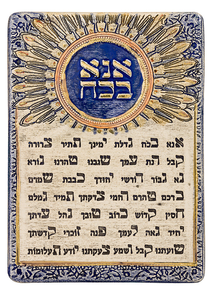 Ana B'koach Ceramic Plaque
