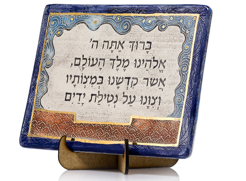 Netilat Yadayim Hand Washing Prayer