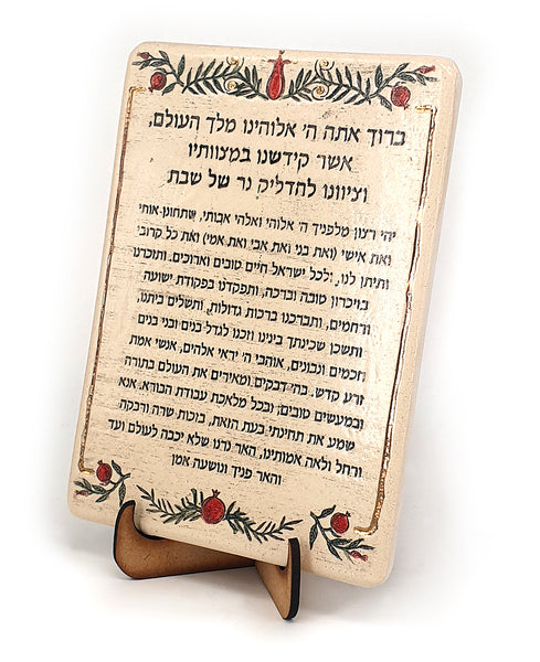 Shabbat Candless Blessing Ceramic Plaque
